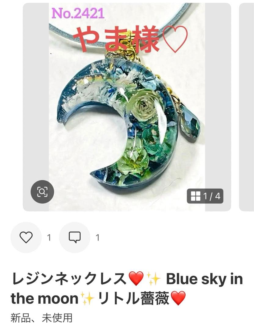 やま様❤️おまとめさ専用ページです。2/22まで♡