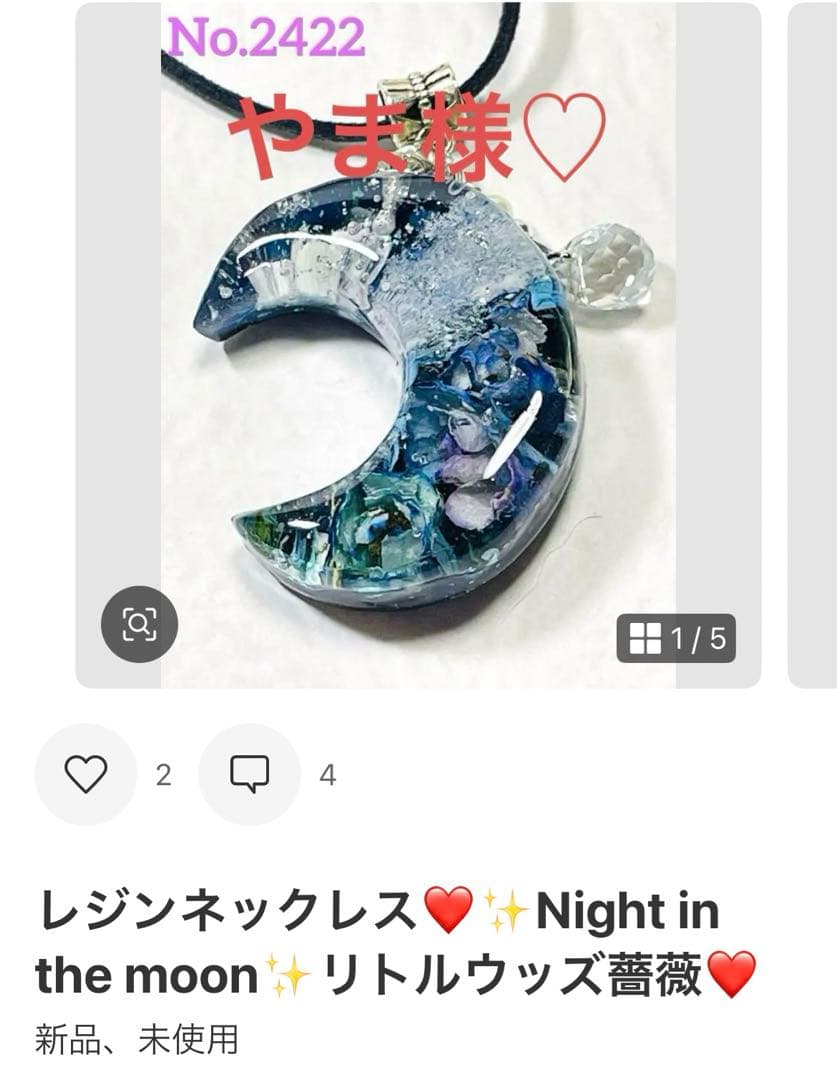 やま様❤️おまとめさ専用ページです。2/22まで♡