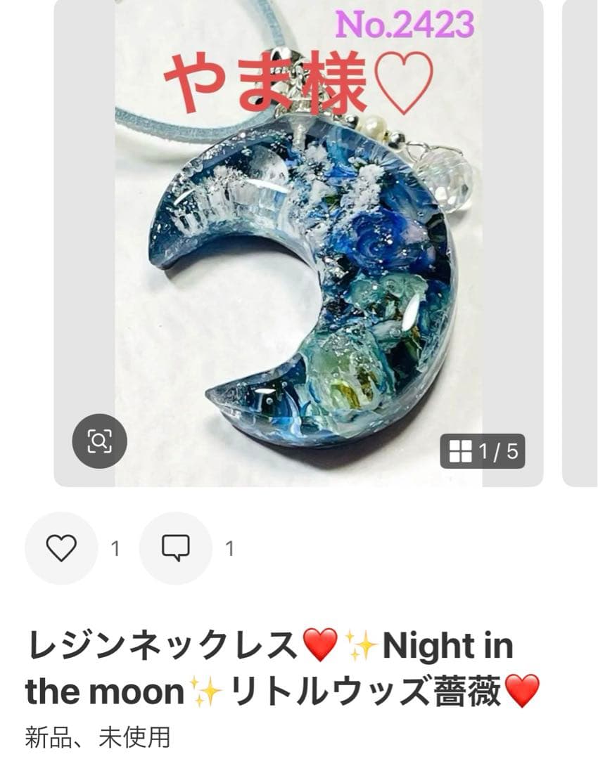 やま様❤️おまとめさ専用ページです。2/22まで♡