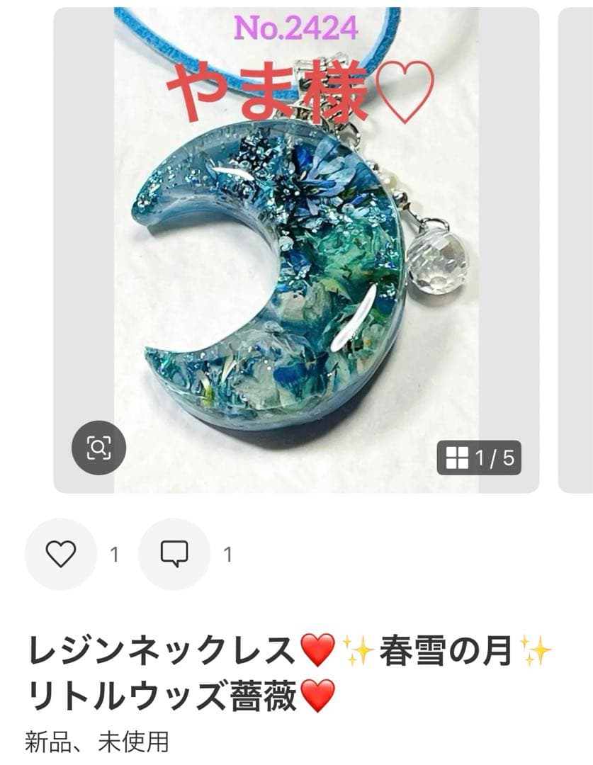 やま様❤️おまとめさ専用ページです。2/22まで♡