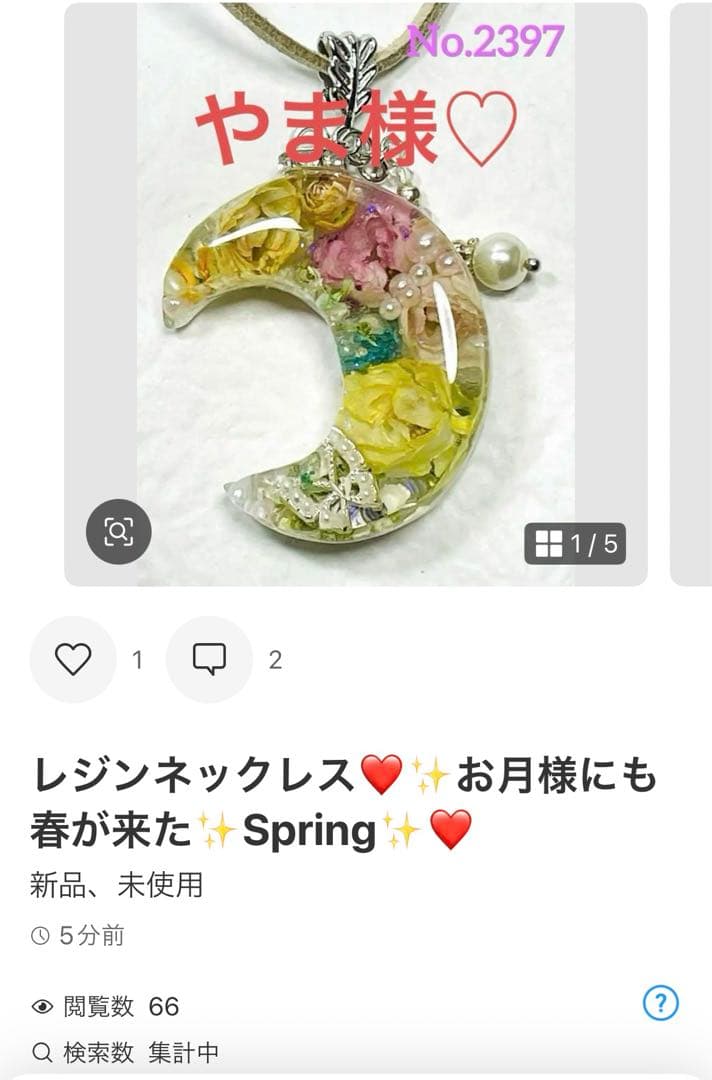 やま様❤️おまとめさ専用ページです。2/22まで♡