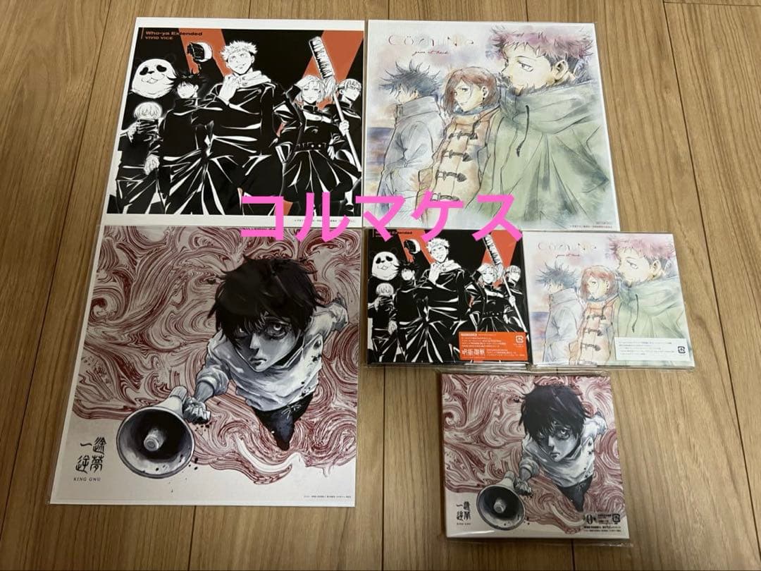 呪術廻戦 主題歌CD 3枚セット Amazon.co.jp限定 メガジャケ付き