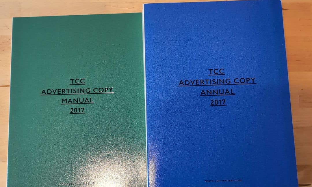 コピー年鑑 2017 2018 2冊セット