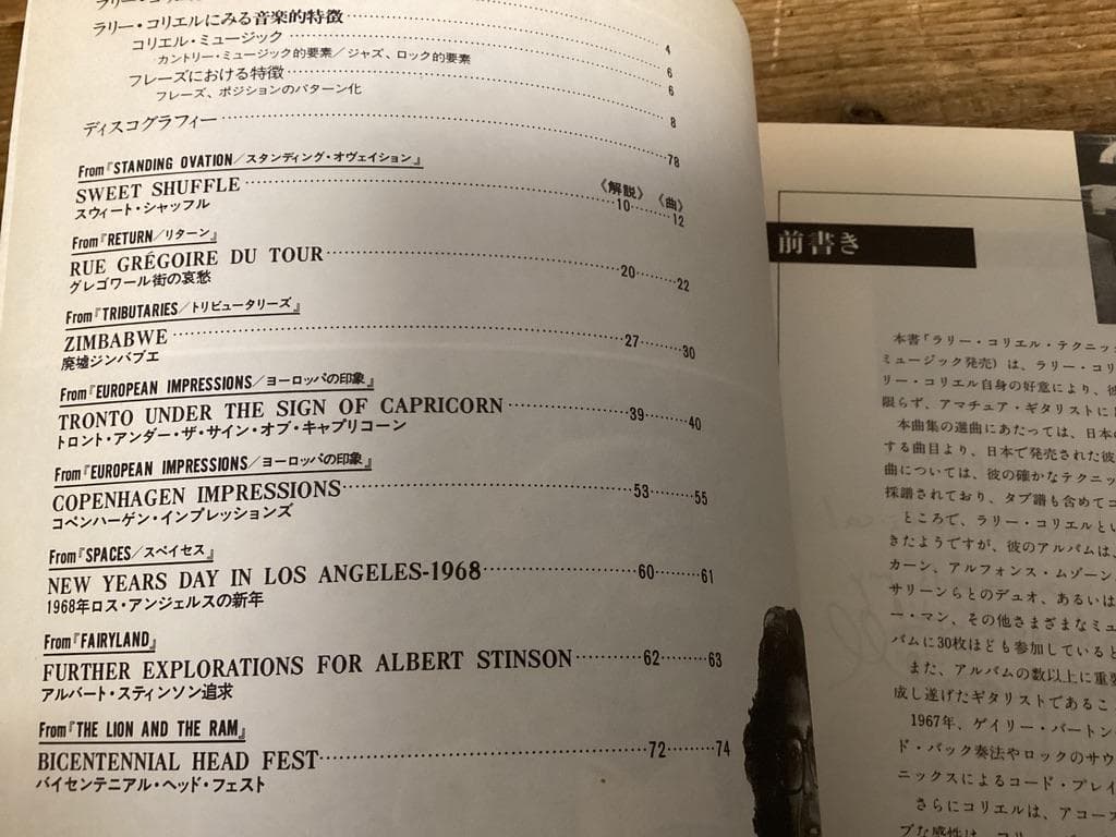 ★楽譜/ラリーコリエル/LARRY CORYELL/タブ譜/ギタースコア