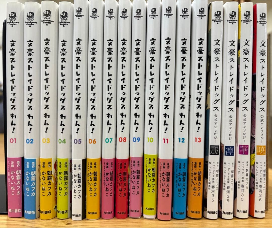 文豪ストレイドッグス わん！ 公式アンソロジー