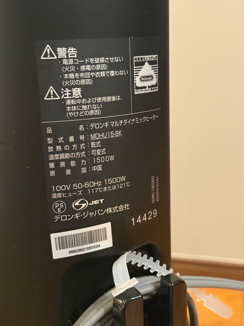 デロンギ　マルチダイナミックヒーター動作確認済み