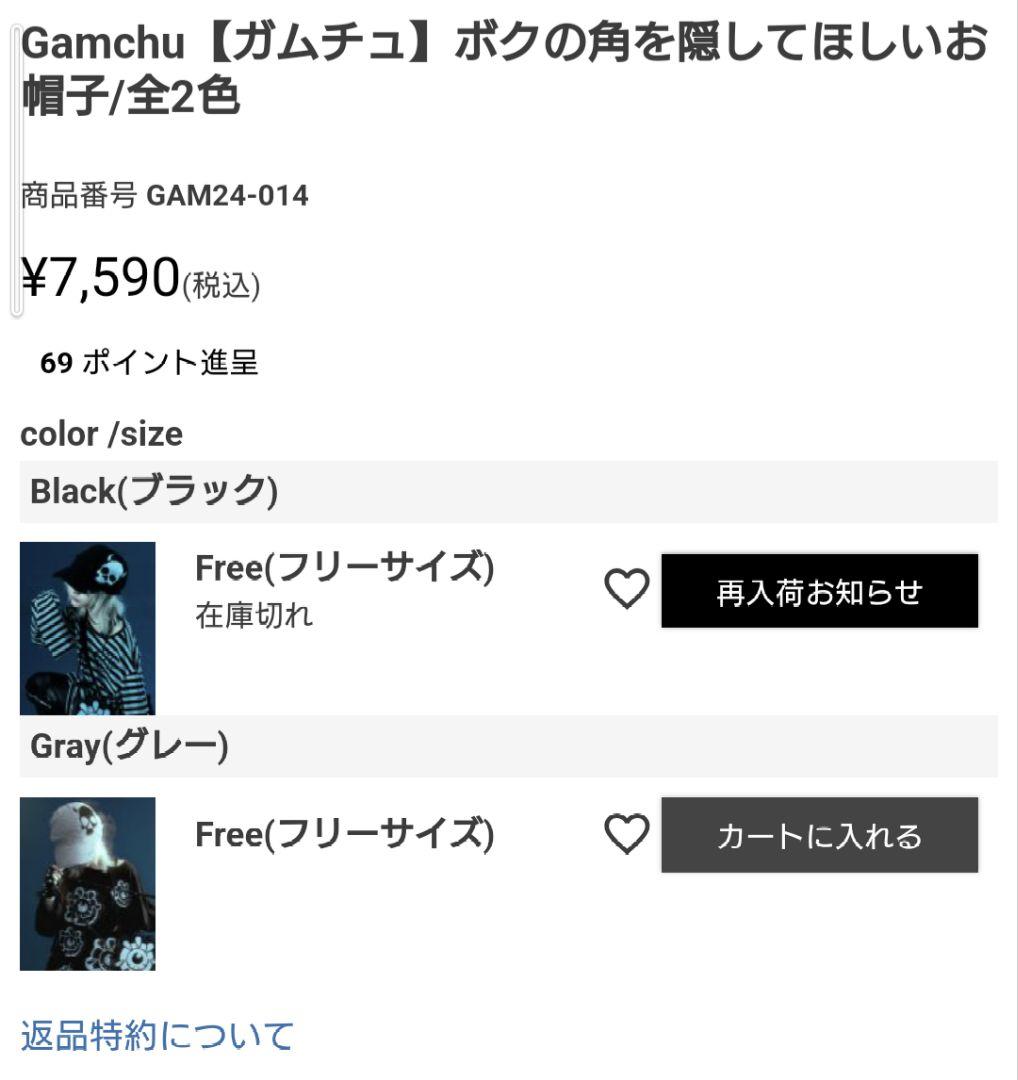 すん。 Gamchu【ガムチュ】ボクの角を隠してほしいお帽子 黒