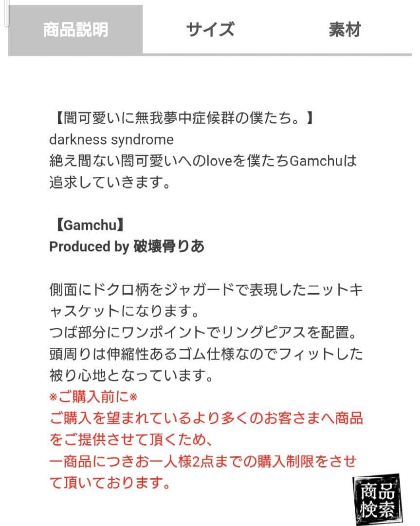 すん。 Gamchu【ガムチュ】ボクの角を隠してほしいお帽子 黒