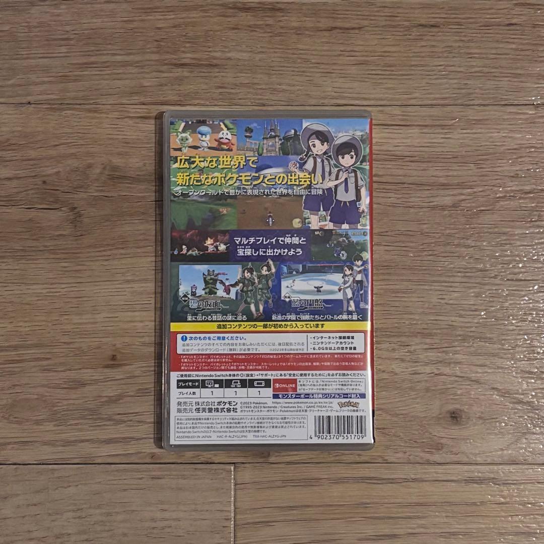 ポケットモンスター バイオレット+ゼロの秘宝 追加コンテンツ