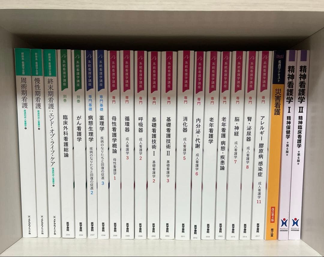 看護師 教科書・参考書 まとめ売り 系統看護学講座 医学書院 他