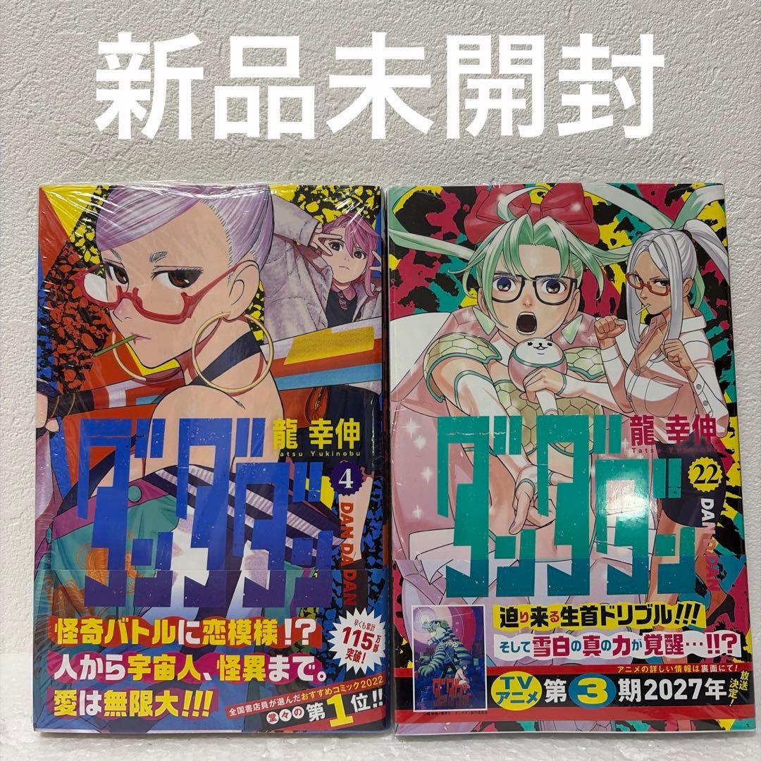 ※本日限定価格　ダンダダン 既刊全22巻　【24時間内発送】
