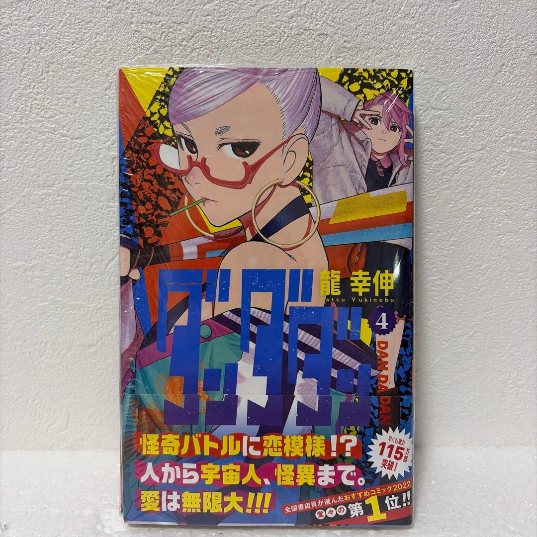 ※本日限定価格　ダンダダン 既刊全22巻　【24時間内発送】