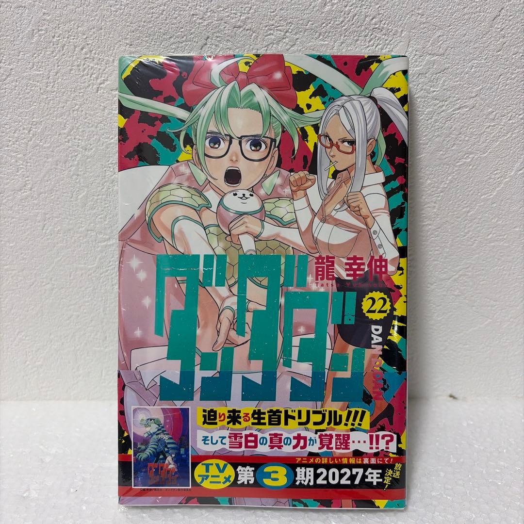※本日限定価格　ダンダダン 既刊全22巻　【24時間内発送】