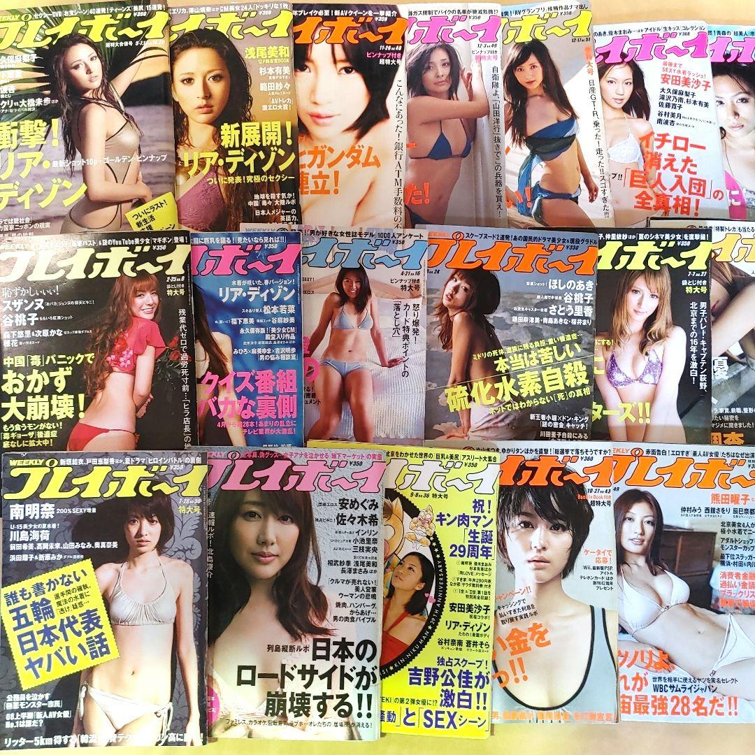 週刊プレイボーイ　約51冊　まとめ売り　大量　セット