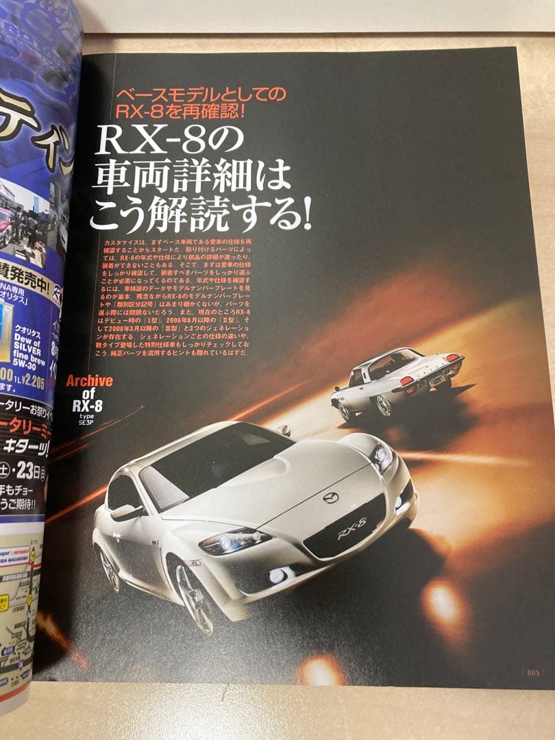 マツダ RX-8 マスターブック SE3Pオーナー必携のパーツ取り付け完全ガイド