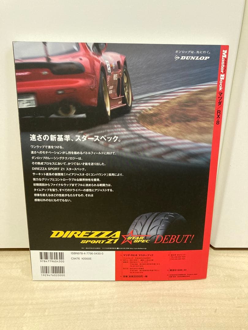 マツダ RX-8 マスターブック SE3Pオーナー必携のパーツ取り付け完全ガイド