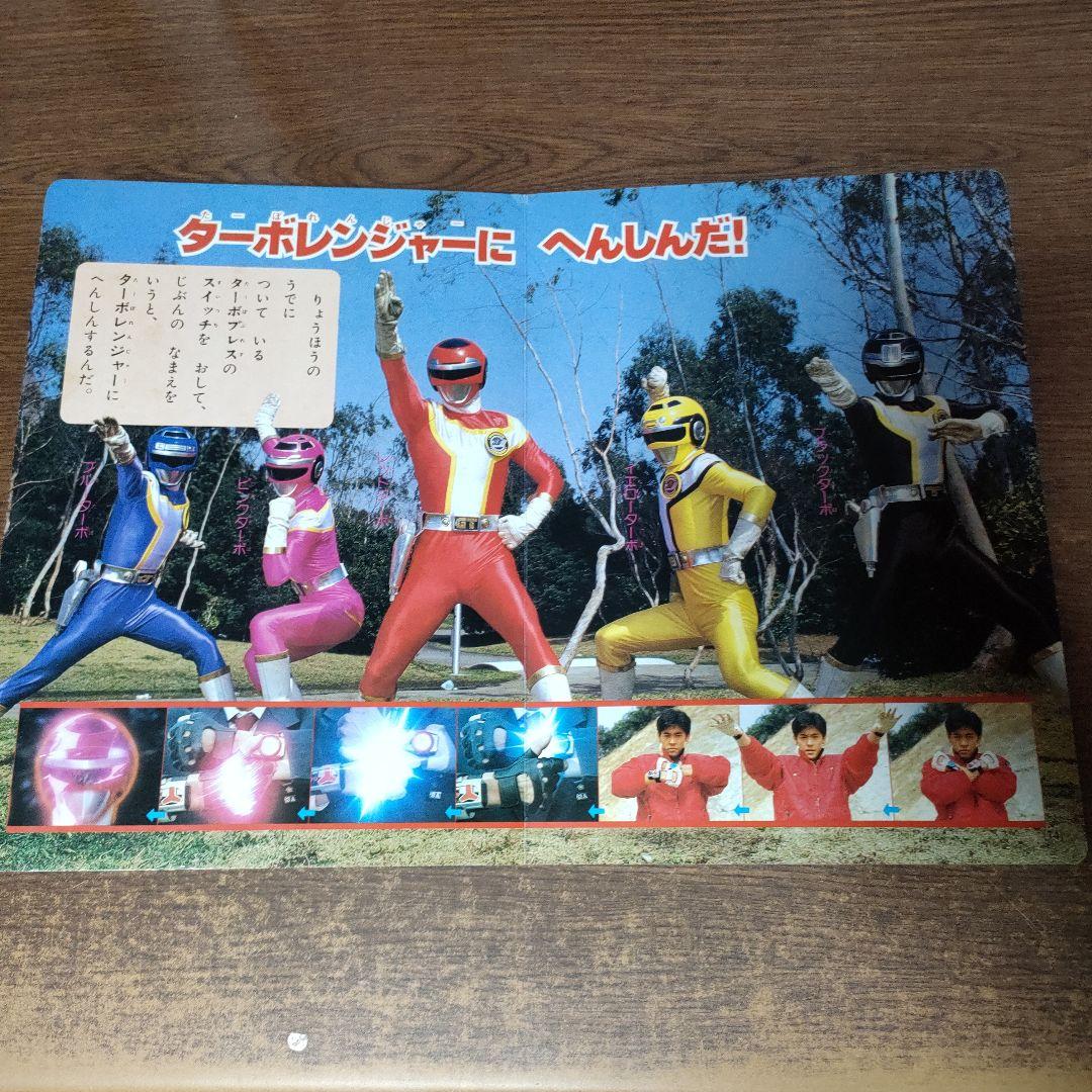 高速戦隊ターボレンジャー テレビ絵本 5にんのせんし 2冊セット