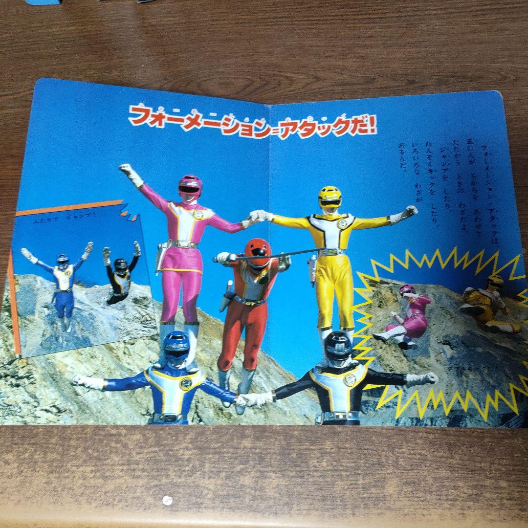 高速戦隊ターボレンジャー テレビ絵本 5にんのせんし 2冊セット