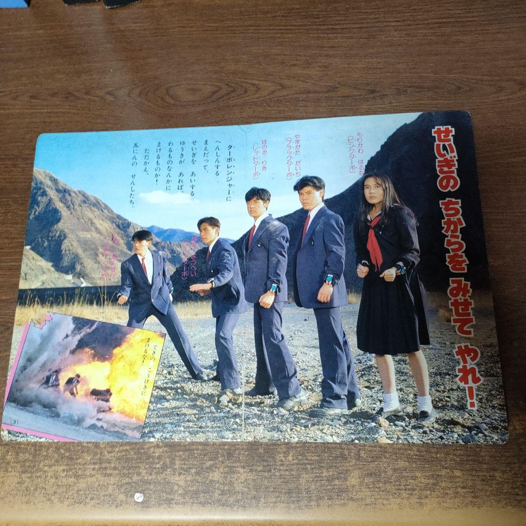 高速戦隊ターボレンジャー テレビ絵本 5にんのせんし 2冊セット