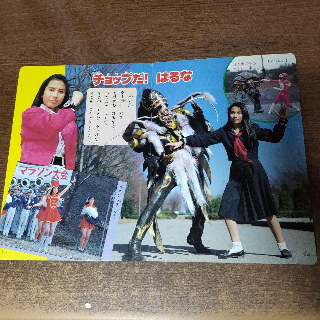 高速戦隊ターボレンジャー テレビ絵本 5にんのせんし 2冊セット
