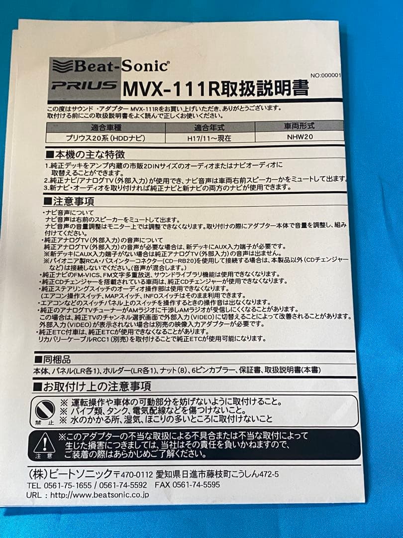 Beat-Sonic MVX-111R マルチビジョンオーディオアダプター