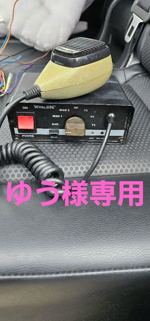 Whelen サイレンコントロールユニット ゆう