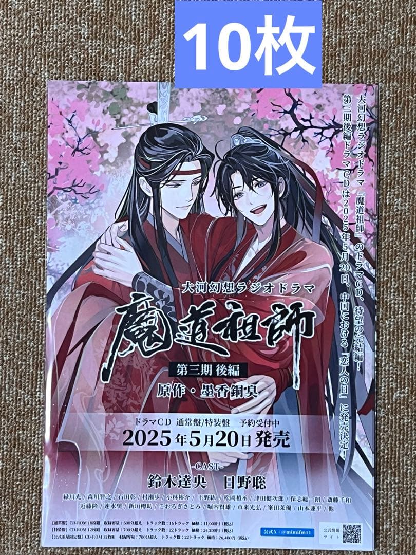 魔道祖師第三期後編 公式茶屋限定 有償特典アクリルブロックとメモリアルブック付き