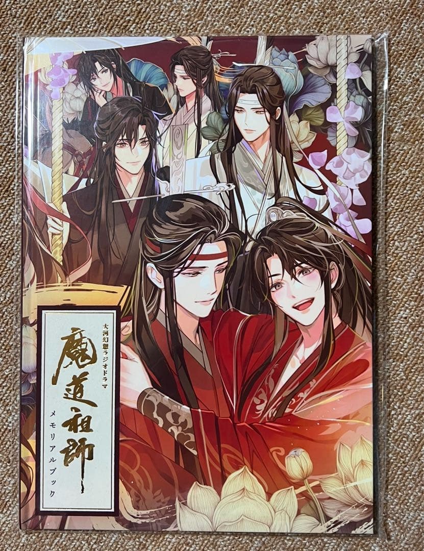 魔道祖師第三期後編 公式茶屋限定 有償特典アクリルブロックとメモリアルブック付き