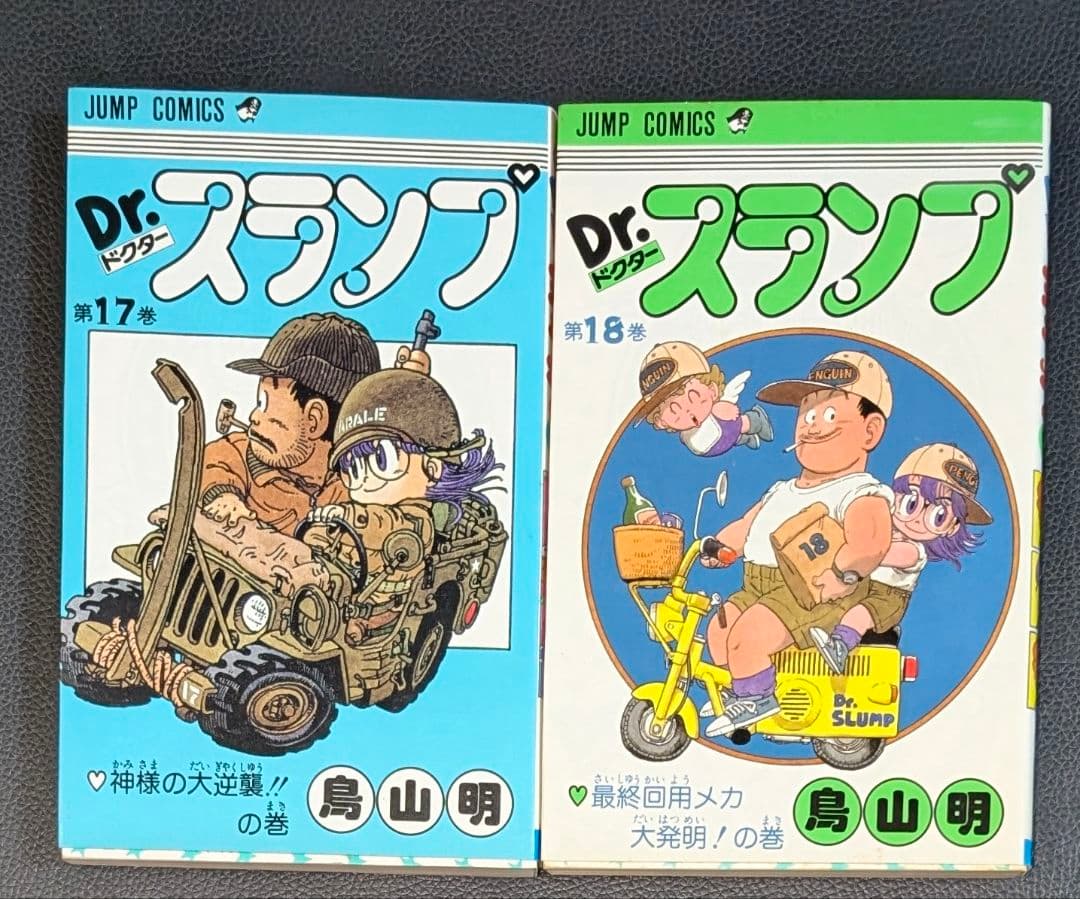 【専用】 Dr.スランプ 全18巻（初版14冊）+4巻 22冊セット