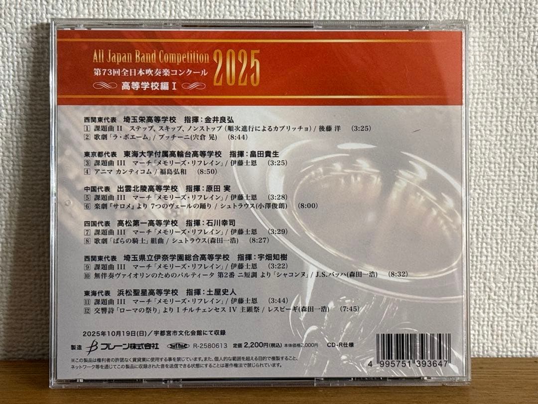 全日本吹奏楽コンクール　高校生の部 2024年度 Ⅱ 2025年度 Ⅰ〜Ⅴ CD