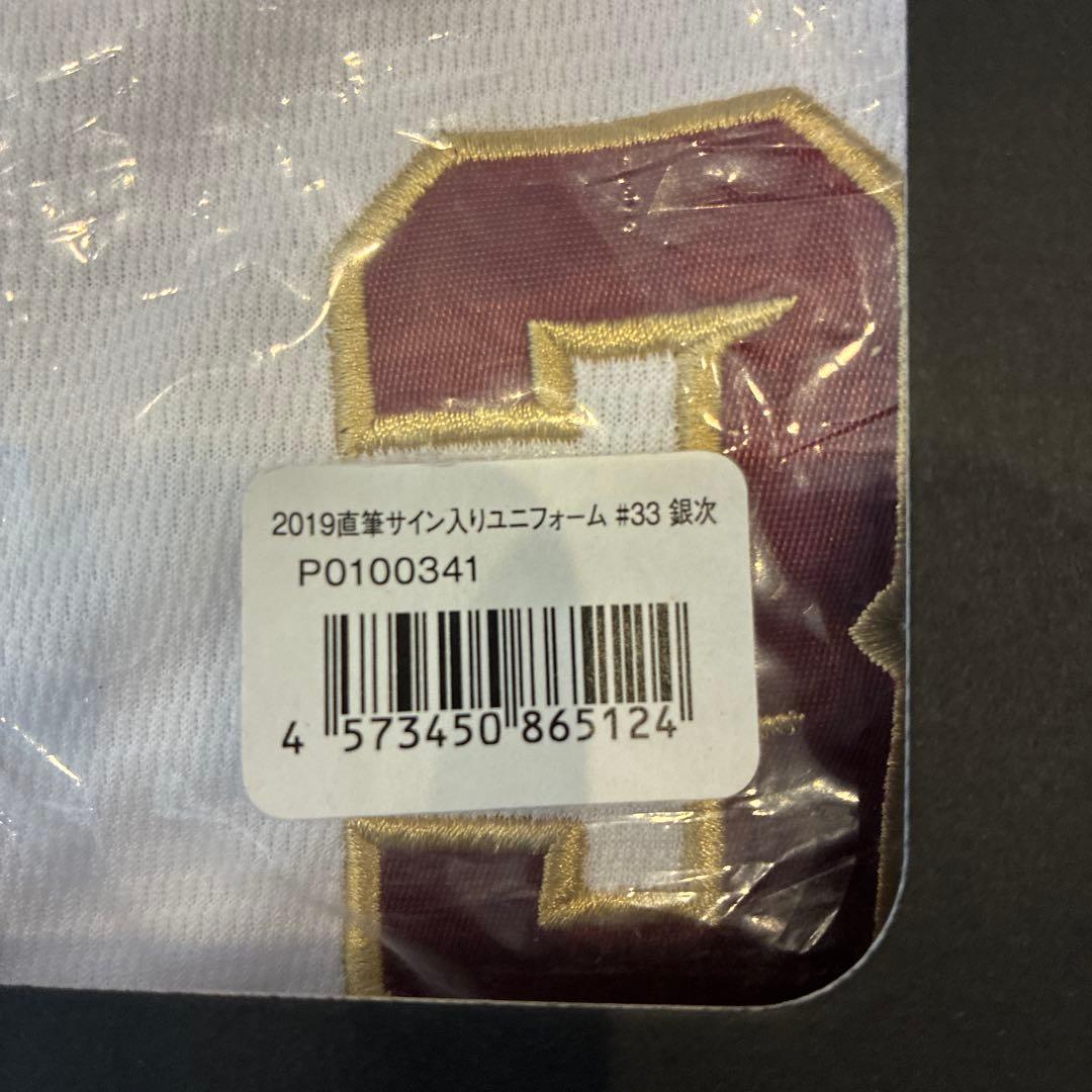 元楽天イーグルス　♯33 銀次選手　直筆サイン入りユニフォーム