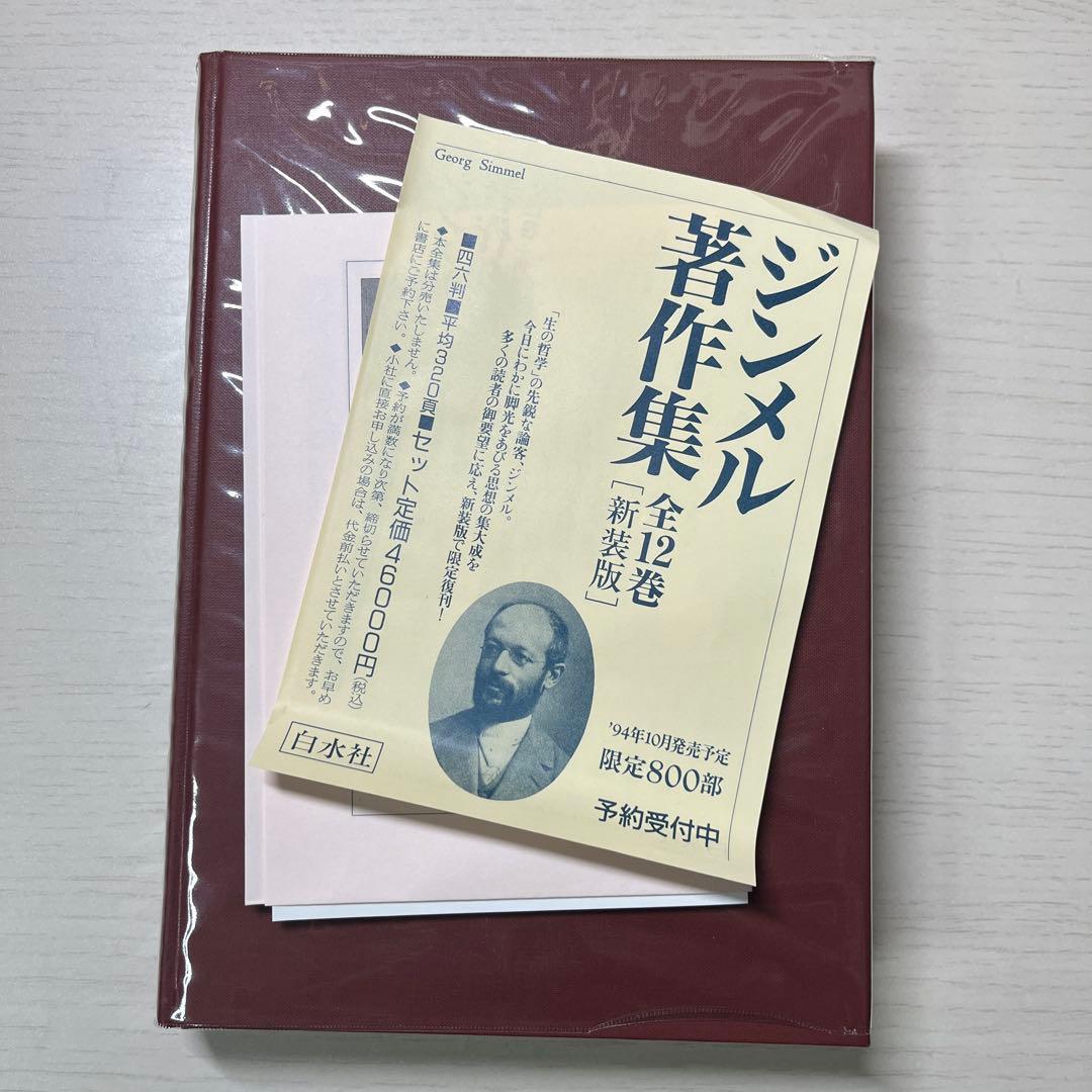 社会学 上巻 ジンメル著