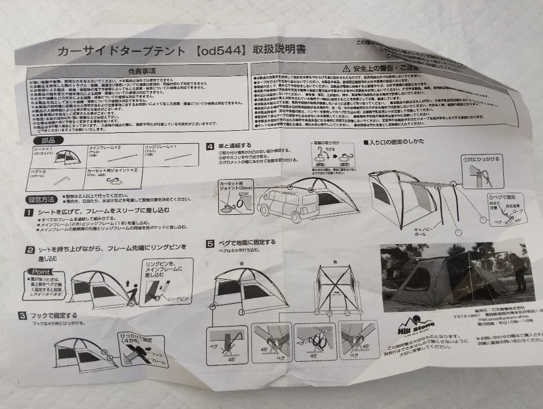 Hill Stone カーサイドシェルター