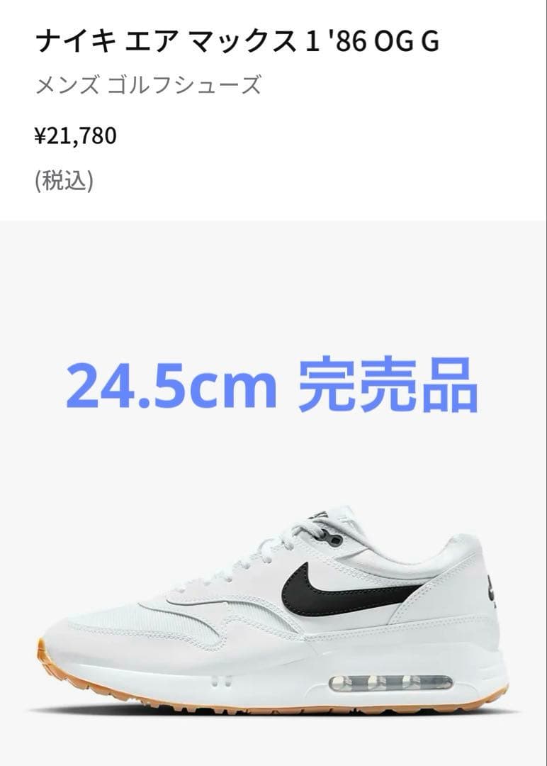 emichossさん専用！ NIKEゴルフスパイク　エアマックス1 86OG G