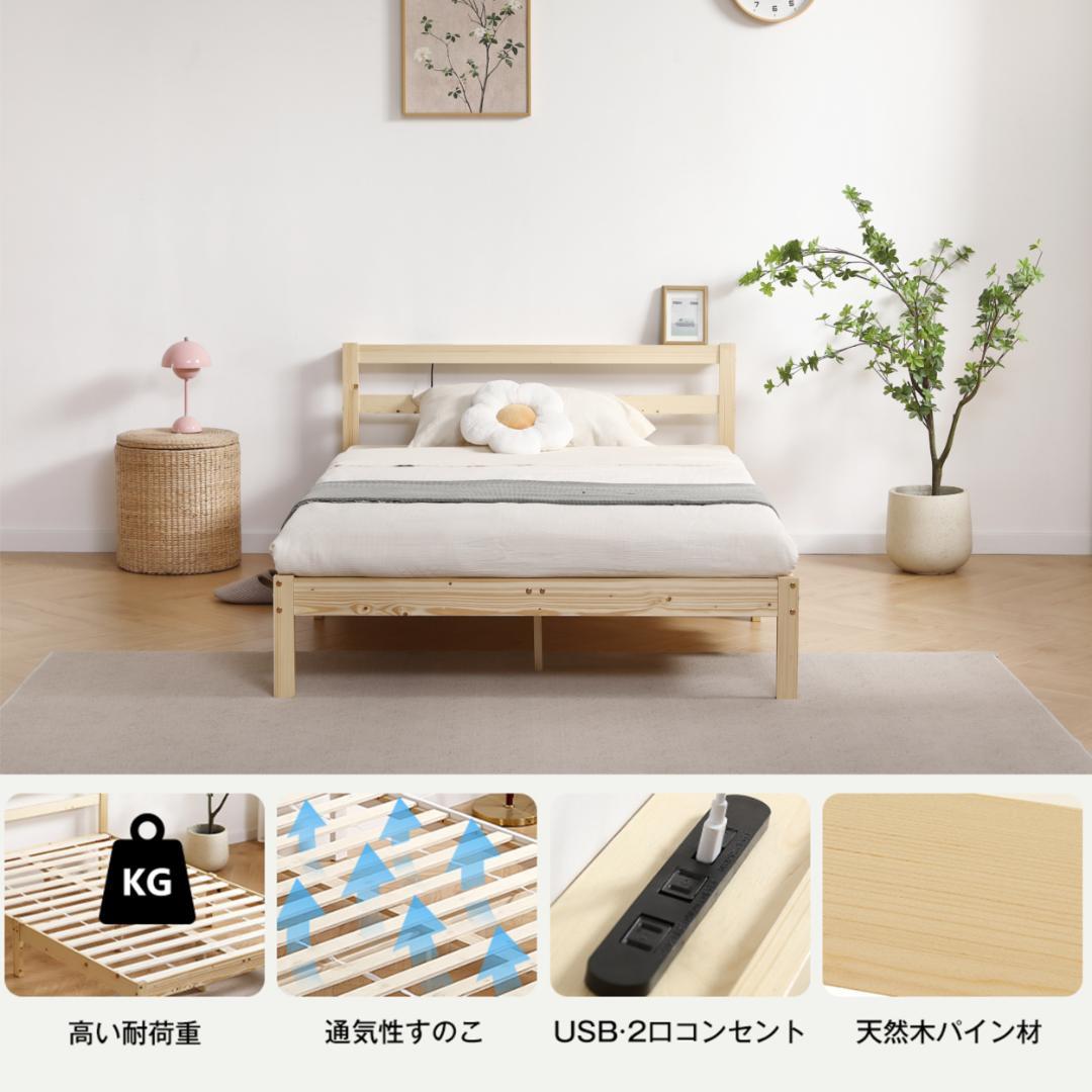 お得セール！10％OFFコンセント付き天然木ベッドフレーム　SD・WHITE