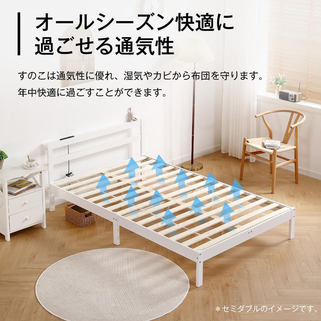 お得セール！10％OFFコンセント付き天然木ベッドフレーム　SD・WHITE