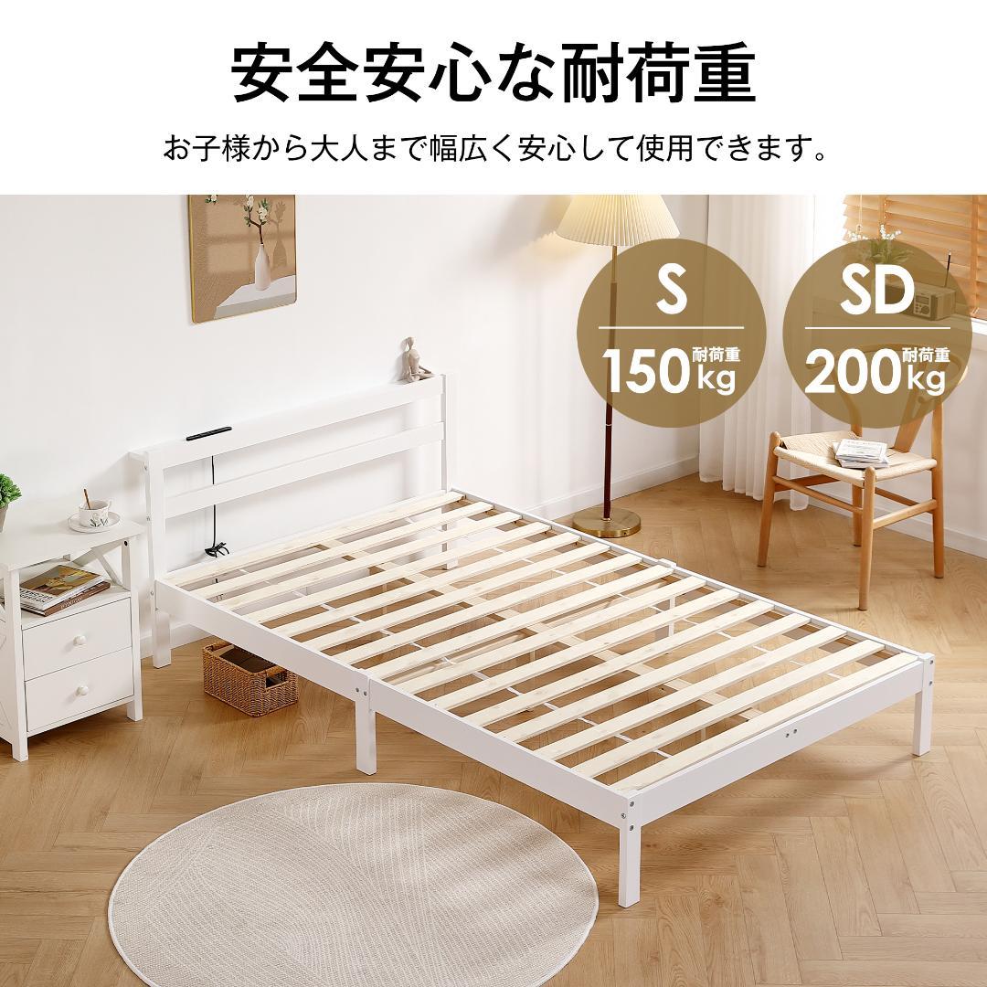 お得セール！10％OFFコンセント付き天然木ベッドフレーム　SD・WHITE