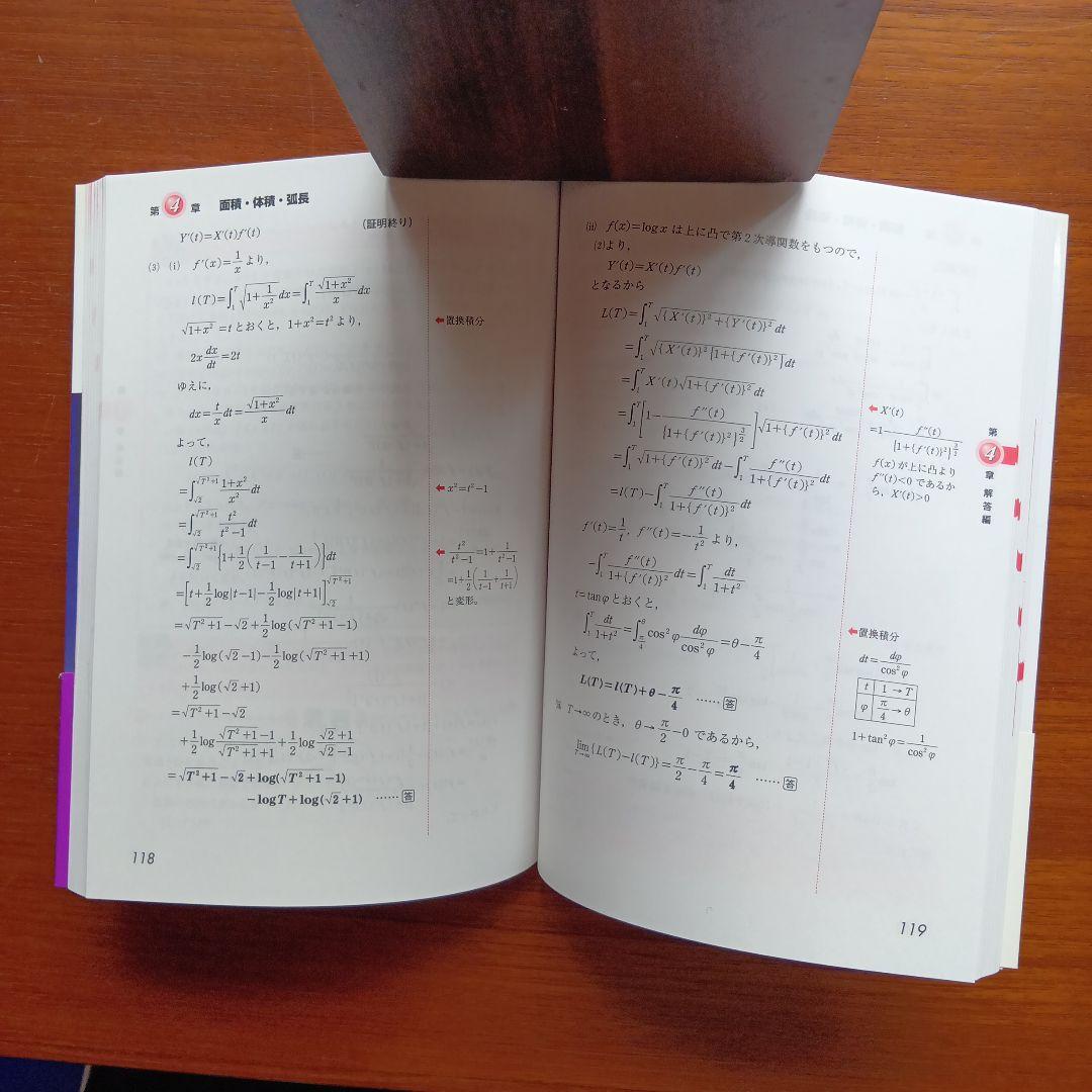 #大学入試　最難関大への数学 3C編　#東大#京大#医学部#駿台#代ゼミ