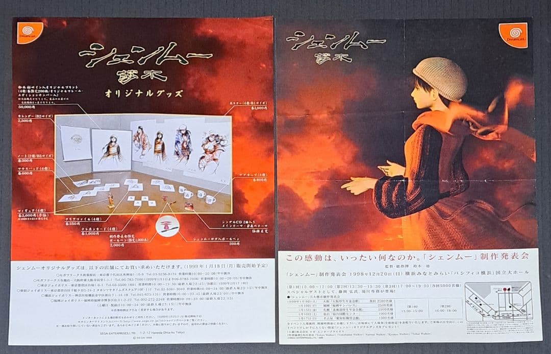 DC シェンムー　クリスマスカード&タトゥーシール&チラシ　非売品