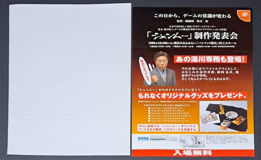 DC シェンムー　クリスマスカード&タトゥーシール&チラシ　非売品