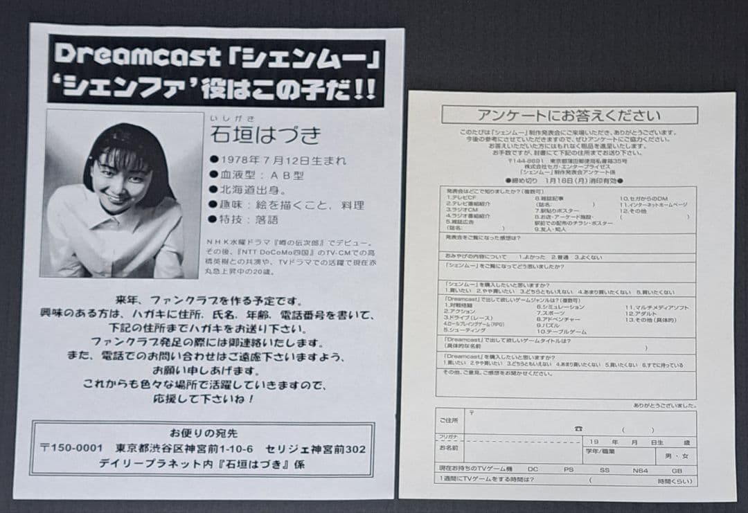 DC シェンムー　クリスマスカード&タトゥーシール&チラシ　非売品