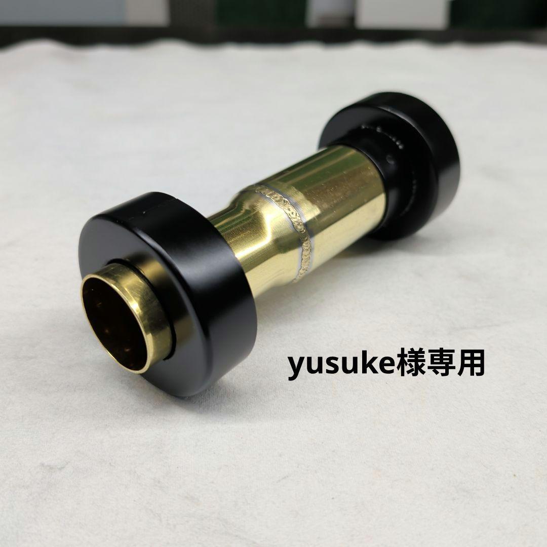 【yusuke】64Φ用　真鍮サイレンサー　絞り