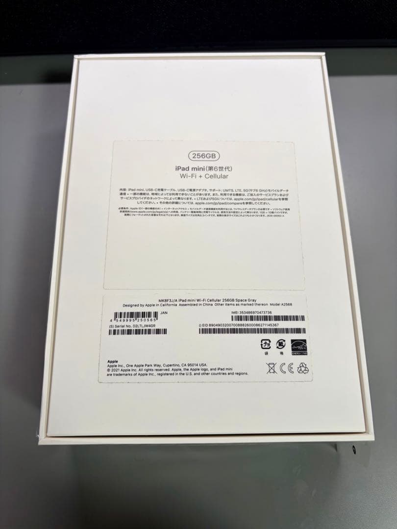 【新品未使用】iPad mini 6 256GB スペースグレー セルラー