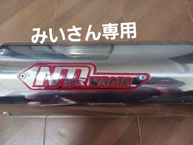 NR Magic マフラー