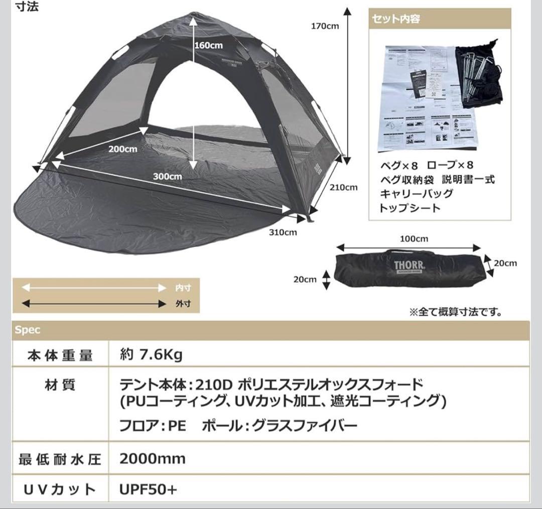 THORR キャンプテント サンシェード　ワンタッチテント　ブラック