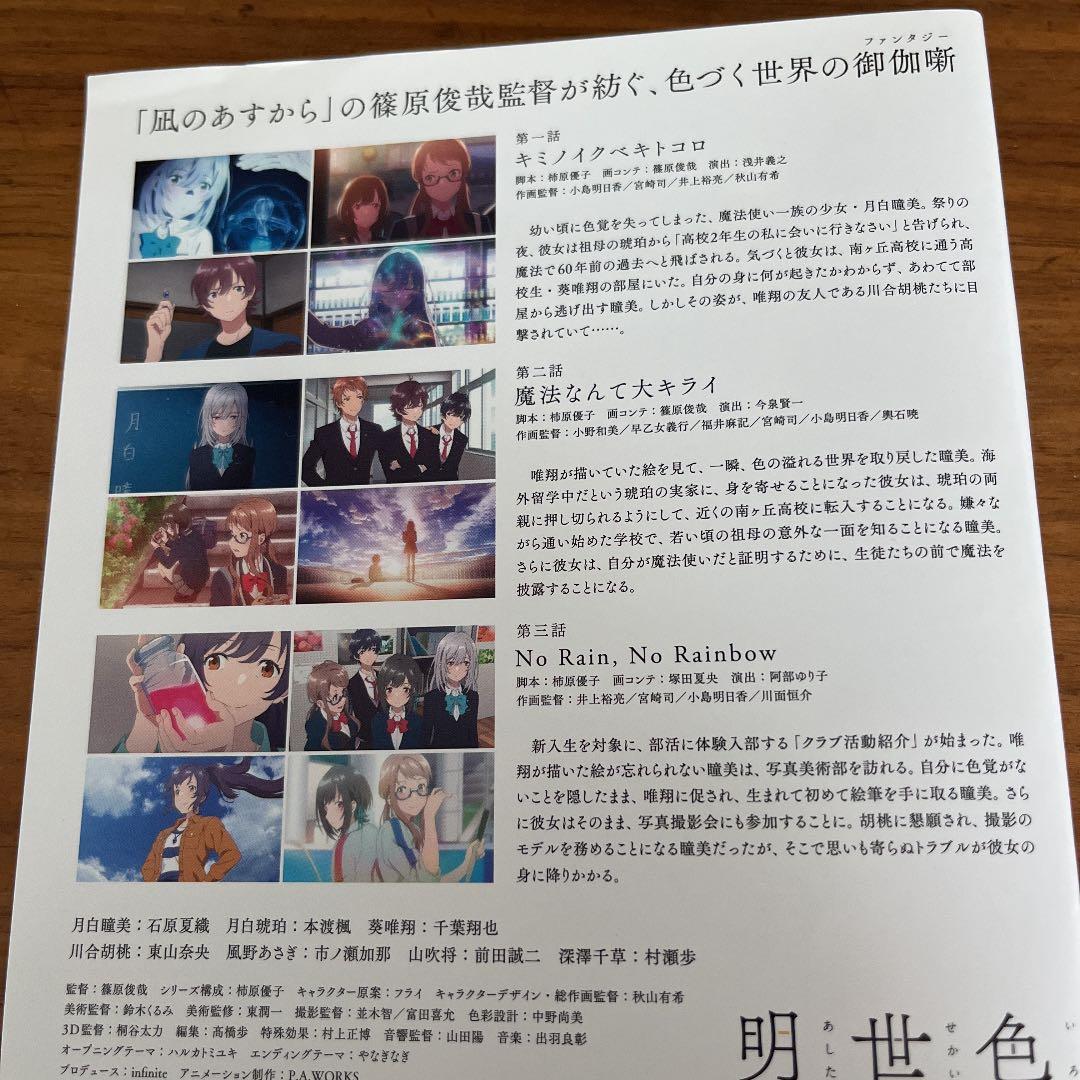 色づく世界の明日から DVD 全6巻　全巻セット