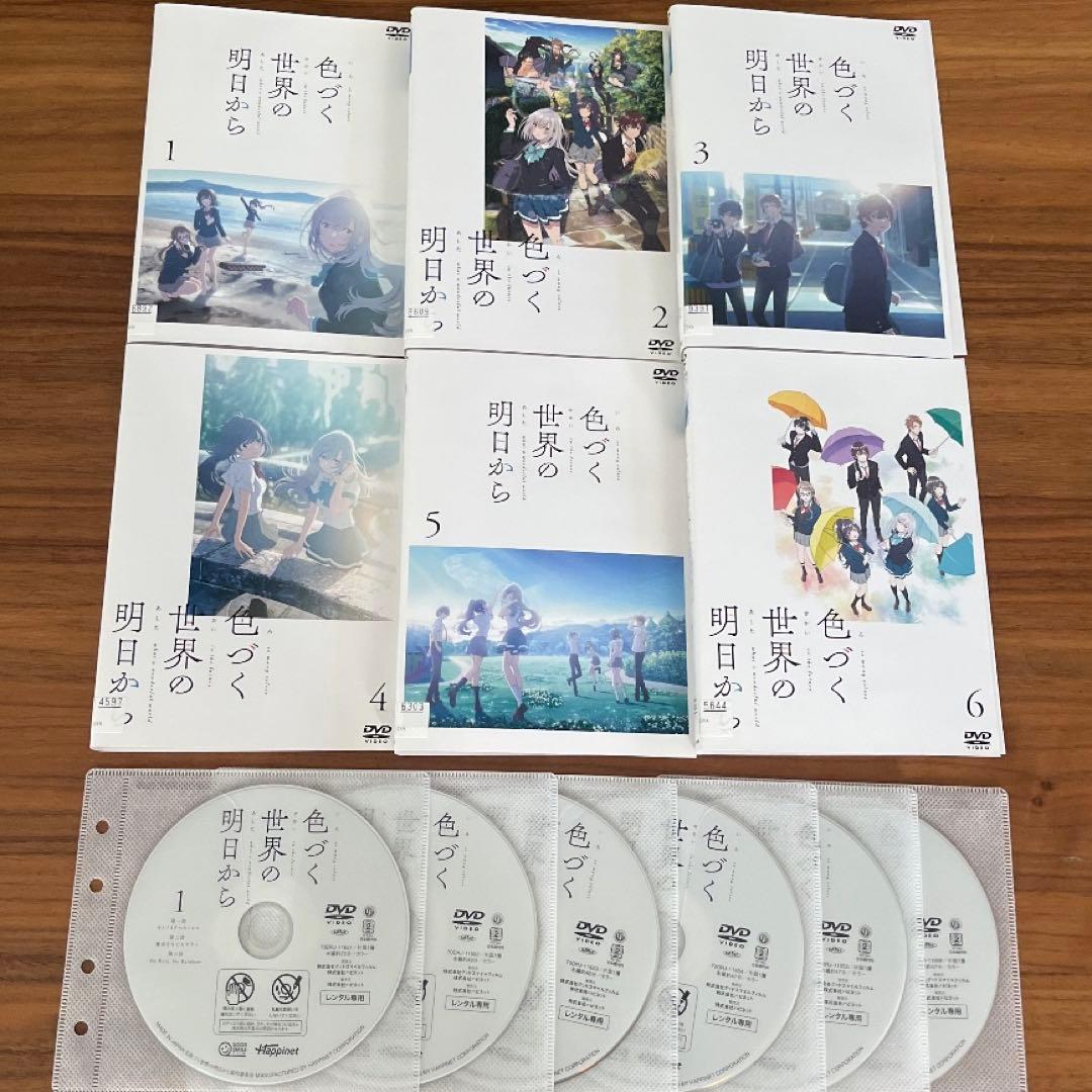 色づく世界の明日から DVD 全6巻　全巻セット