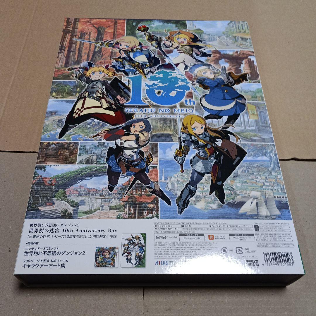 3DS限定版 世界樹の迷宮V 世界樹と不思議のダンジョン2 ラジアントヒストリア