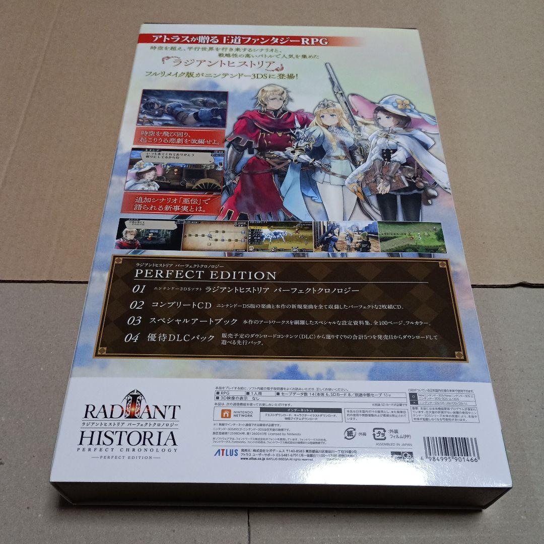 3DS限定版 世界樹の迷宮V 世界樹と不思議のダンジョン2 ラジアントヒストリア