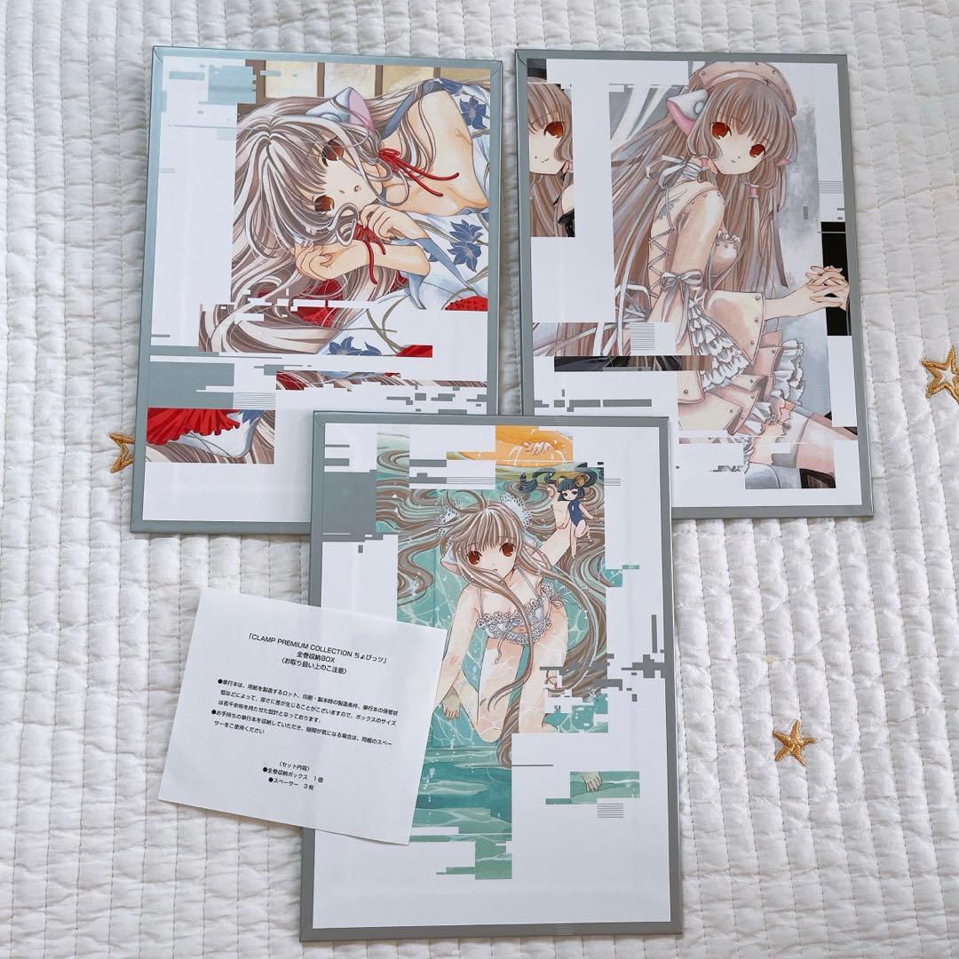 新装版　ちょびっツ　漫画全巻&収納BOX